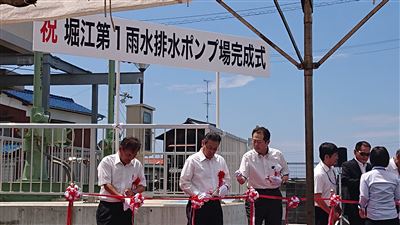 堀江第1雨水排水ポンプ場完成式1