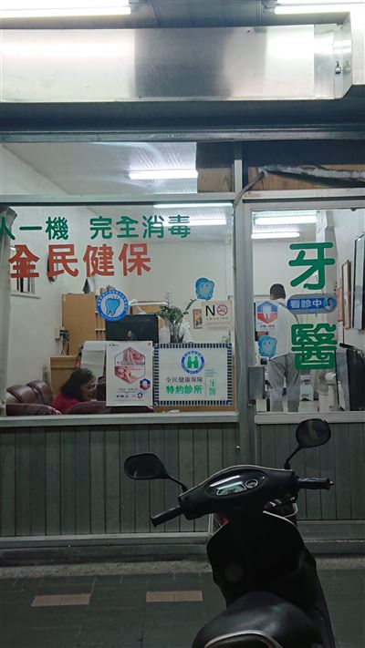 台湾 歯科医院 視察