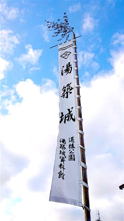 湯築城12