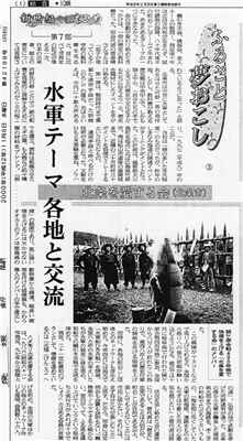 2000年11月08日(水)付記事「新世紀へえひめ・第７部・ふるさと夢おこし（３）北条を愛する会（北条市）」