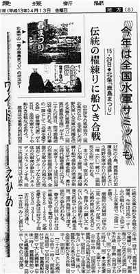 2001年04月13日(金)付記事「今年は全国水軍サミットも　１５・２９日、北条「鹿島まつり」　伝統の櫂練りに船ひき合戦」