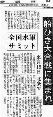 2001年03月22日(木)付記事「全国水軍サミット　船ひき大合戦に集まれ　来月１５日・北条で」